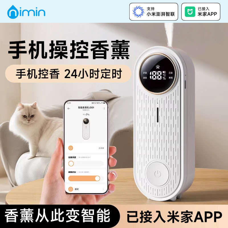 【已接入米家APP】自动喷香机香薰机/多功能香氛机