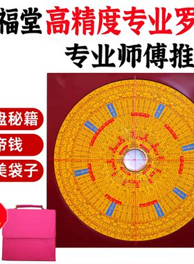 台湾正品集福堂综合专业实用罗盘