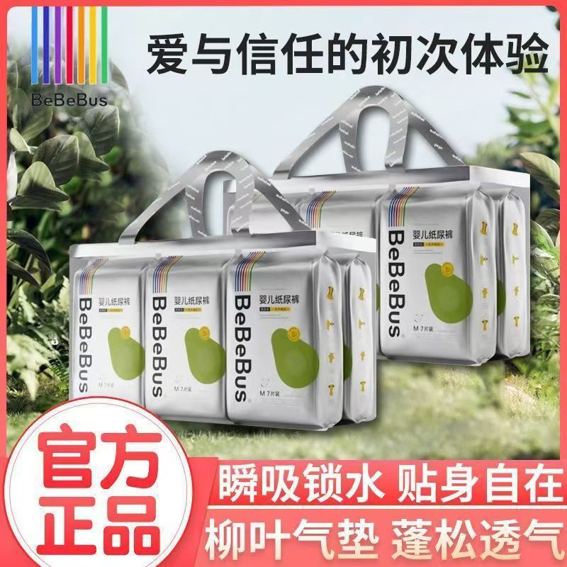 Bebebus乳木果拉拉裤纸尿裤
