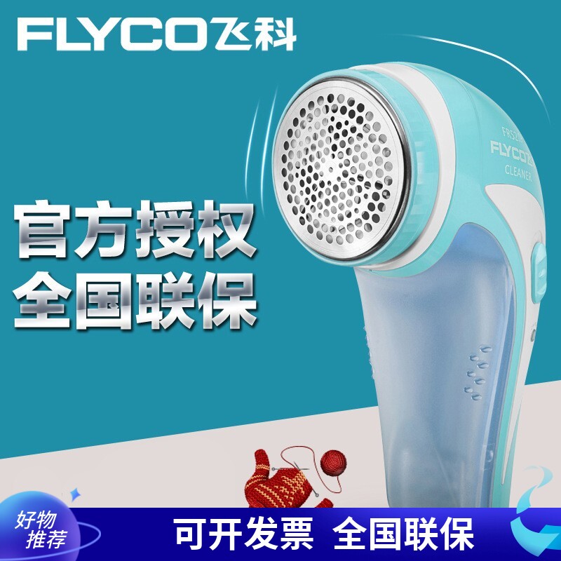 飞科电动毛球修剪器充电式去球剃毛机衣服吸刮除脱粘黏毛打毛5209