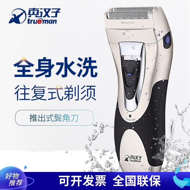 真汉子360剃须刀电动刮胡刀全身防水洗往复式双头胡须刀带鬓角器