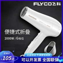 飞科FH6232电吹风机女家用可折叠大功酒店宾馆用不伤发廊折叠6231