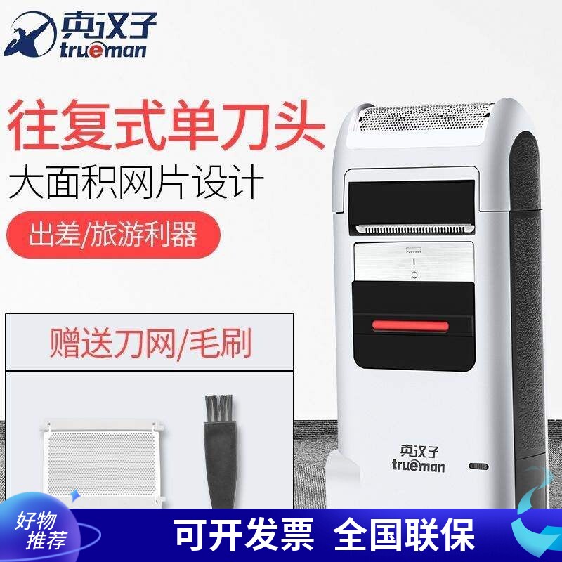 真汉子电动剃胡须刀充电式刮胡刀往复式多功能鬓角修剪器306/307