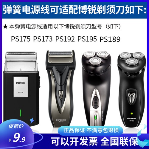 博锐弹簧充电线通用剃须刀电源线
