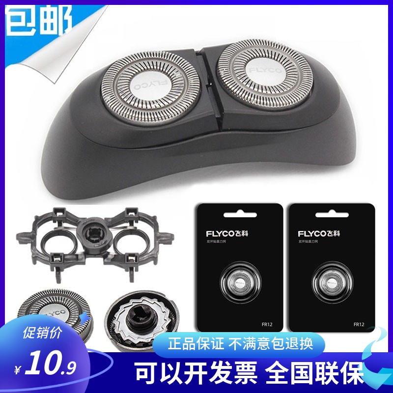 飞科剃须刀太小空飞碟支架刀框