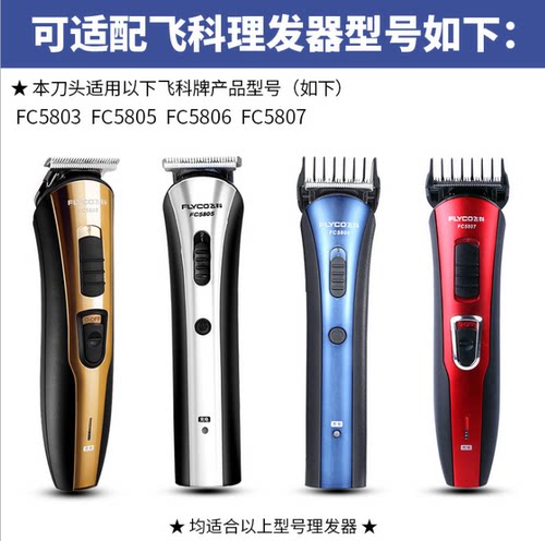 飞科理发器刀头电推子FC5805通用