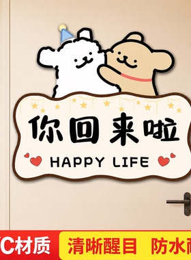 你回来啦可爱线条小狗门贴