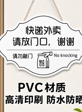 快递外卖放门口指示牌