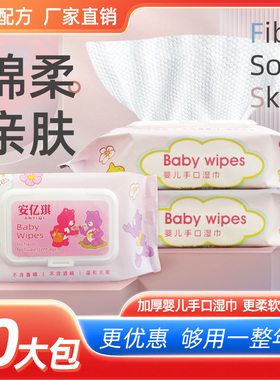 A植护湿巾纸婴儿新生宝宝幼儿童手口屁专用家庭实惠大包装厕纸成