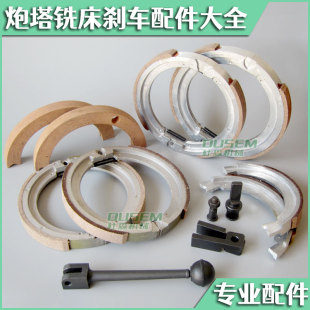 四号炮塔铣床刹车片建德旭正六号加大铣床制动手柄配件NT40立刚头