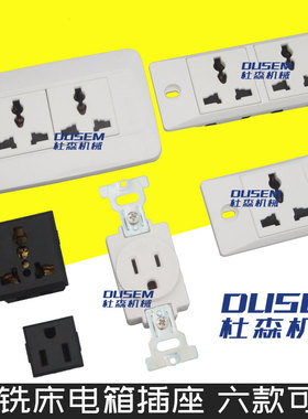 炮塔铣床电箱插座110v走刀器插座数显24V美标卡式插座二位三位220