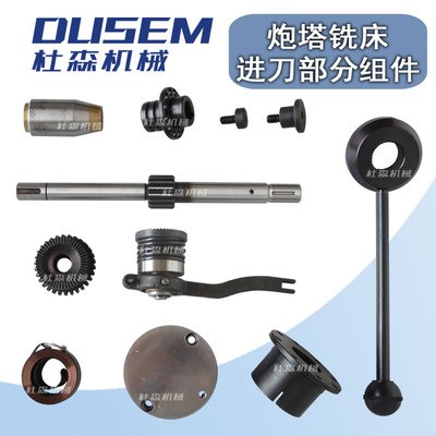 炮塔铣床齿轮轴自动进给离合配件