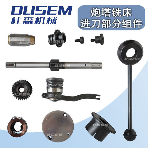 炮塔铣床齿轮轴自动进给离合配件