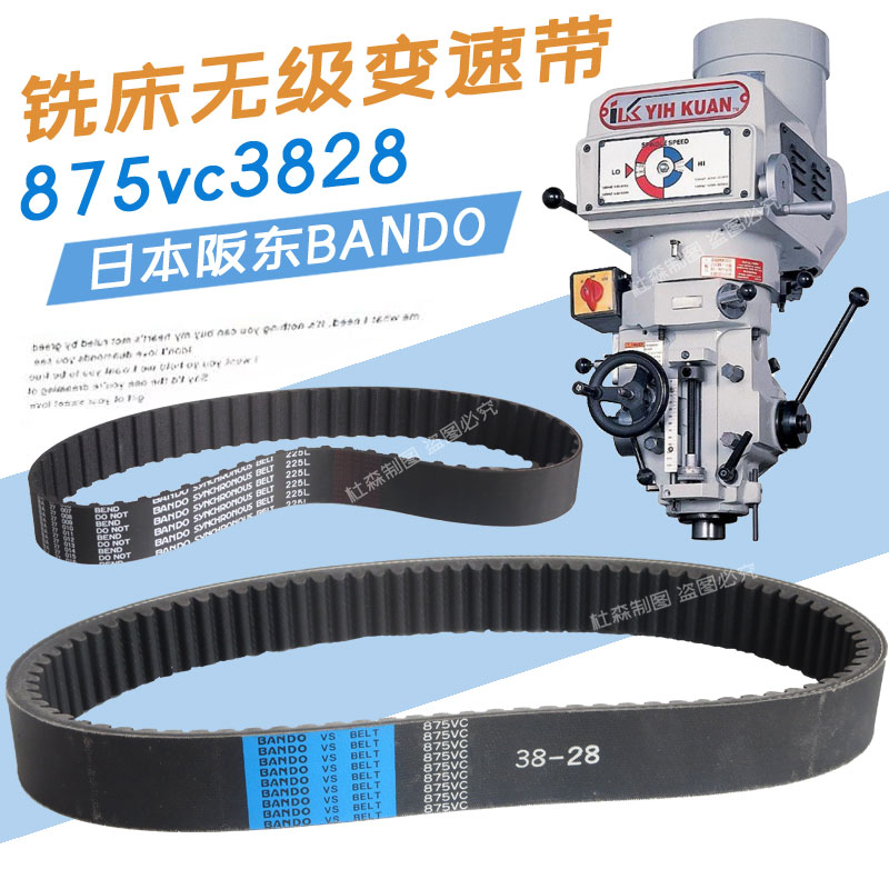 炮塔铣床变速皮带875vc3828225L