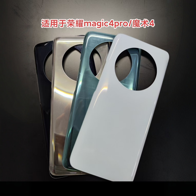 荣耀magic4Pro后盖玻璃手机后盖