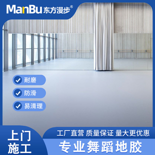 商用专业舞蹈室地胶舞蹈室防滑耐磨舞蹈教室舞蹈房专用地胶地垫