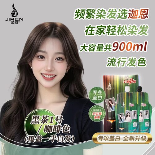 官方直发迦恩植物染发膏不伤发