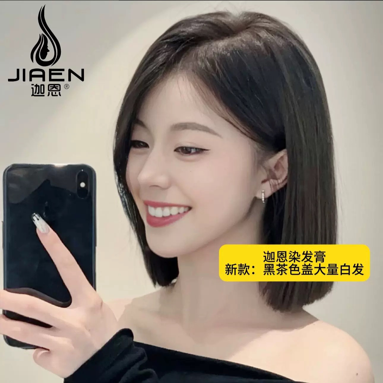 抖音同款迦恩植物染发膏自己在家染发学生2024流行色黑茶色染发剂