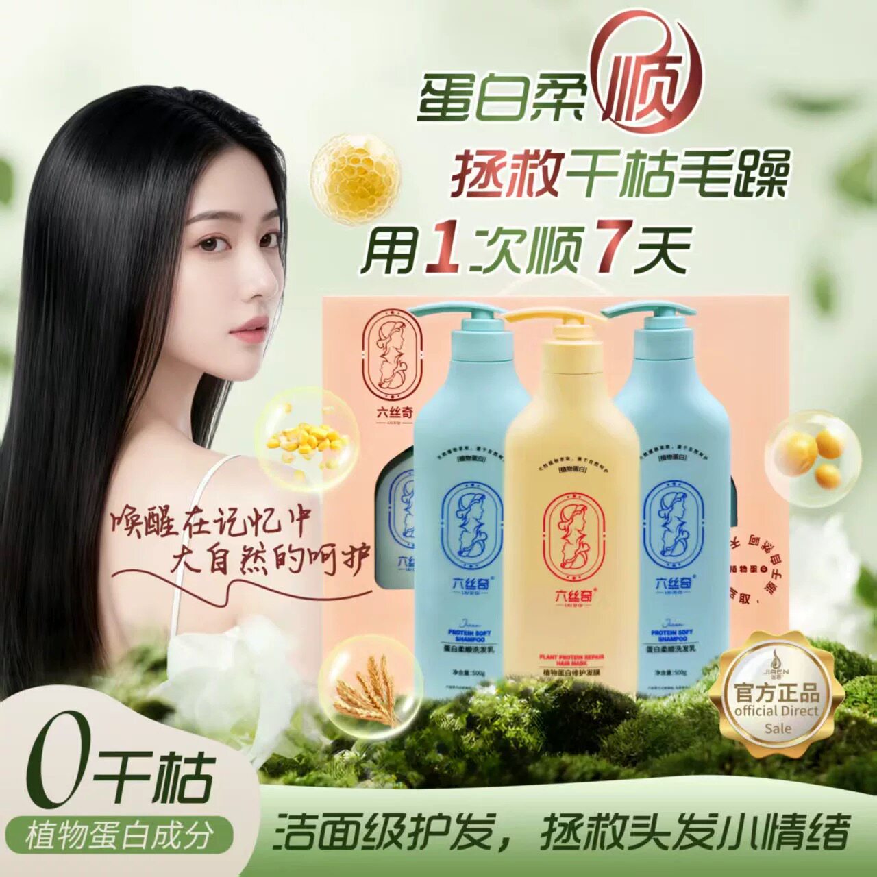 官方正品六丝奇发膜修护烫染受损