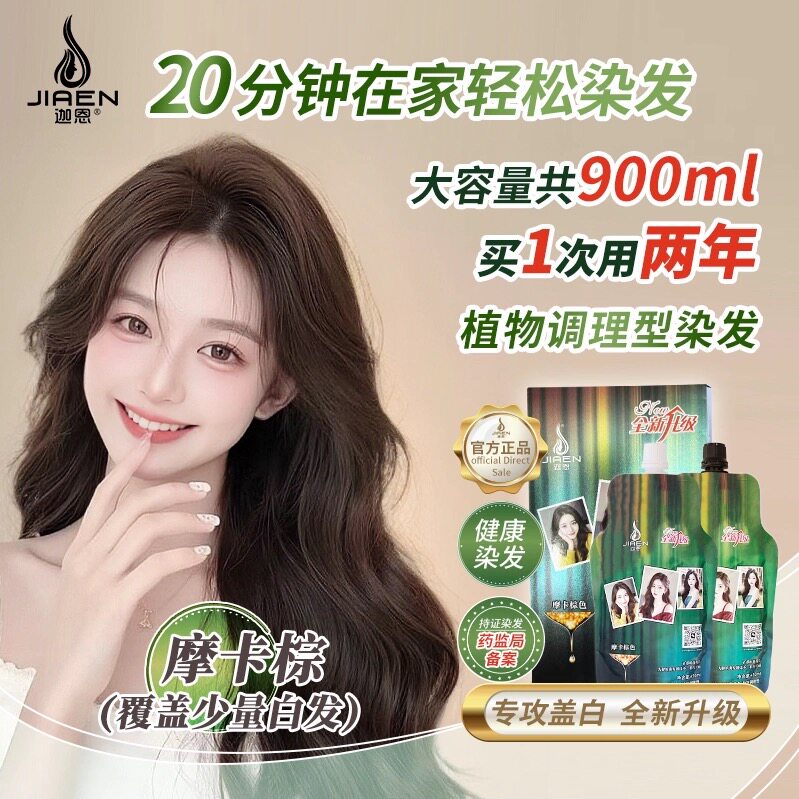 迦恩染发膏发廊专用染发剂黑茶色900ml在家自己染发冷棕色盖白发