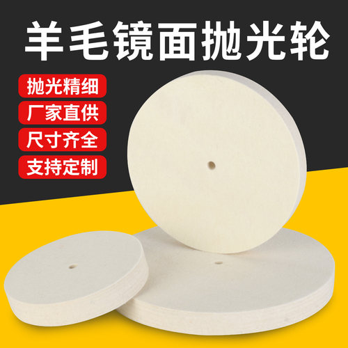 羊毛轮抛抛光轮镜面抛光