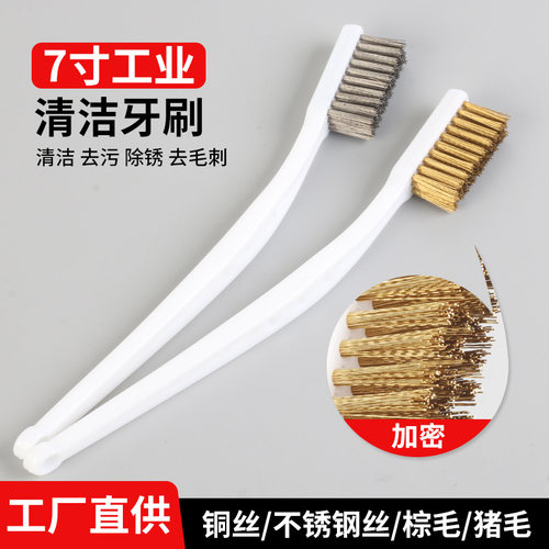 7寸白柄不锈钢丝小刷子