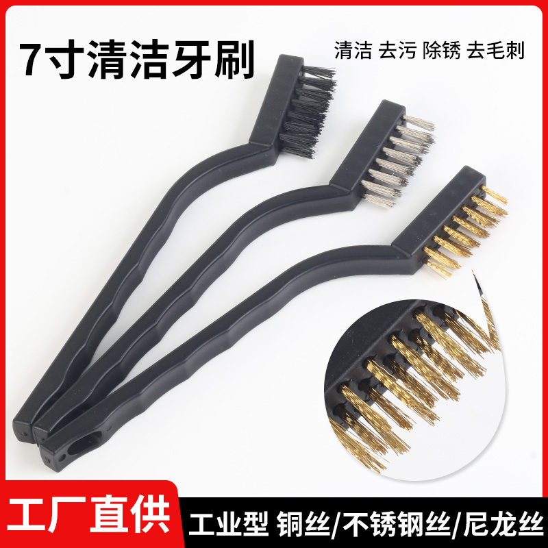 九龙7寸牙刷不锈钢丝清洁除锈刷 工业尼龙丝手动迷你钢铁铜丝刷子