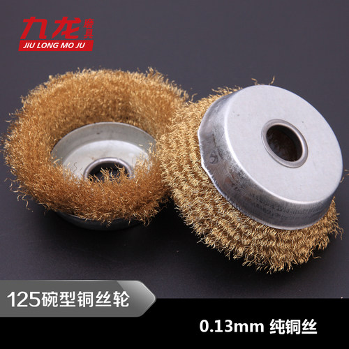 碗型铜丝轮100型角磨机抛光轮