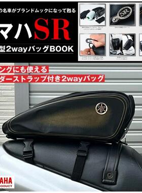 日本宝岛社限定雅马哈SR400油箱造型斜挎包背包/背带后配介意慎拍