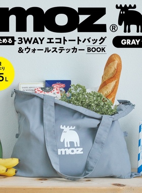 日本宝岛社限定moz多功能3way可变形折叠灰色购物袋环保袋手提袋