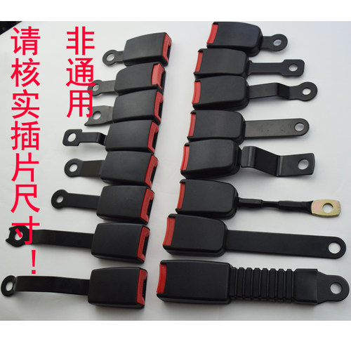 安全带底座可替换原车插座
