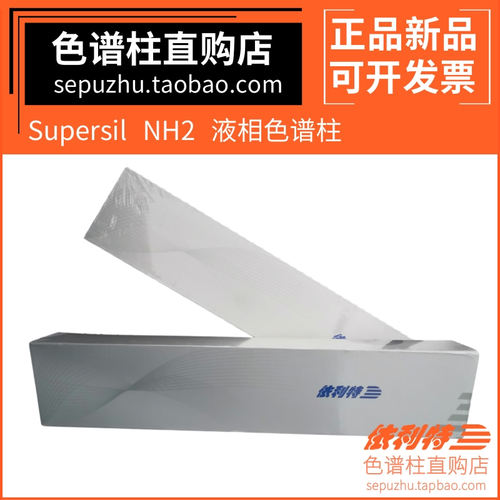 SupersilNH2氨基正相液相色谱柱