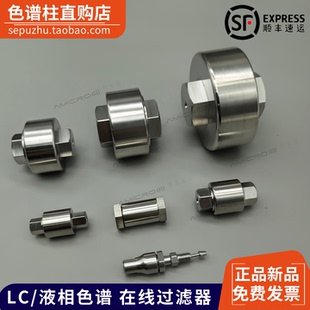 实验室液相色谱在线过滤器 4.6mm直连式筛板分析制备型色谱仪保护