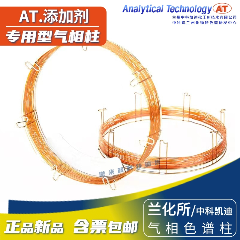 中科凯迪AT食品添加剂分析柱毛细管气相色谱柱 15m×0.53mm 1.0um 工业油品/胶粘/化学/实验室用品 色谱柱 原图主图