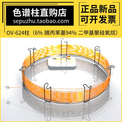 中科安泰安捷伦DB-624气相色谱柱