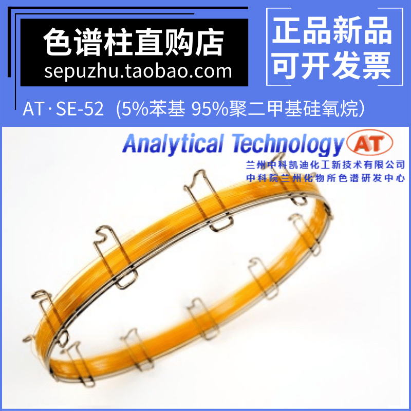 中科院兰化所SE-52毛细管柱包邮