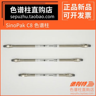 C8辛基液相色谱柱31111201 依利特分析柱SinoPak 可接岛津安捷伦