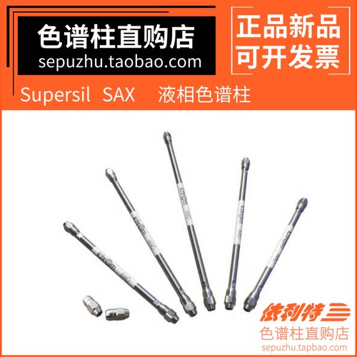 安捷伦SAX强阴离子交换色谱柱