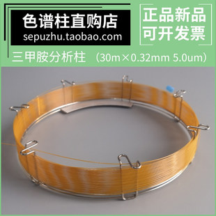 三甲胺分析柱 气相色谱柱 毛细管柱分析柱 碱性样品分离柱 30米