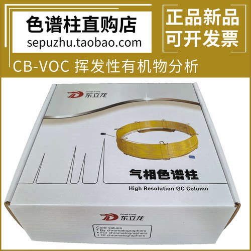 东立龙CB-VOC气相色谱柱60米