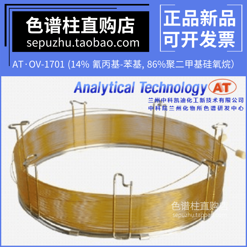 兰化所色谱柱OV-1701毛细管柱