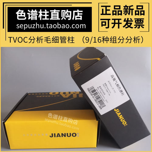 【第三方检测】TVOC气相色谱柱