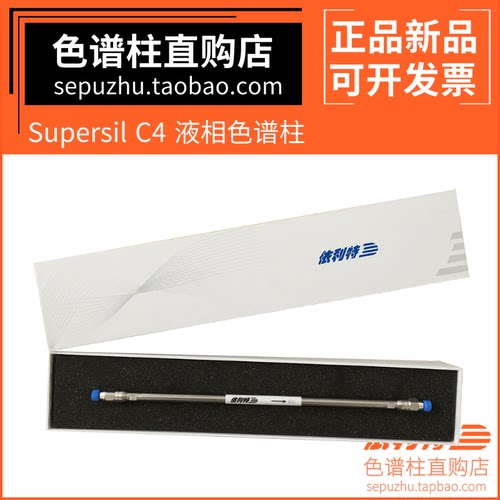岛津/安捷伦/赛默飞C4液相色谱柱