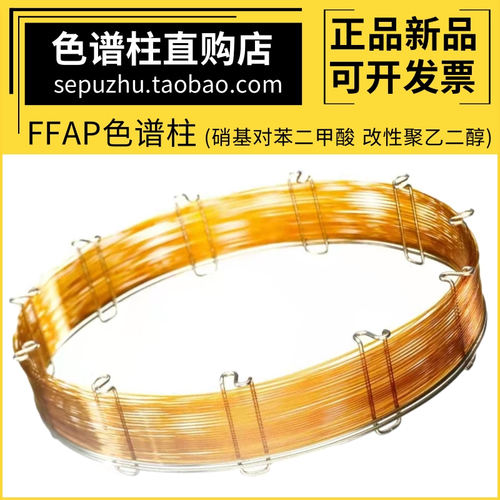 类似agilent安捷伦DB-FFAP色谱柱
