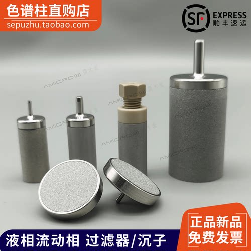 色谱流动相过滤器/不锈钢吸滤头