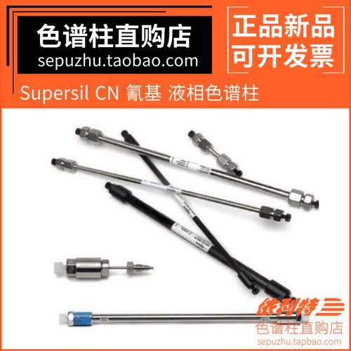 Agilent/安捷伦CN氰基液相柱