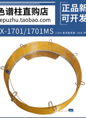 东立龙CBX-1701气相柱CBX-1701MS类似DB-1701MS SPB-1701MS色谱柱
