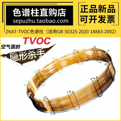 【第三方检测】TVOC气相毛细管柱