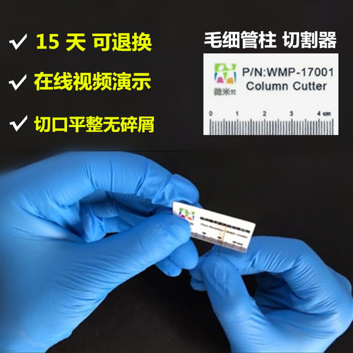 安捷伦仪博士毛细管柱陶瓷切割器
