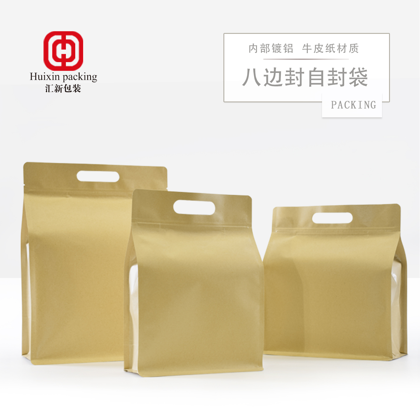 牛皮纸铝膜八边封自封密封白茶普洱散茶生茶手提大中小茶叶包装袋